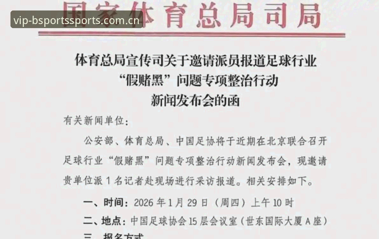 bsports登录教程 中国足协第三批禁足名单出炉,如何通过B体育官网了解这场足球反腐风暴?